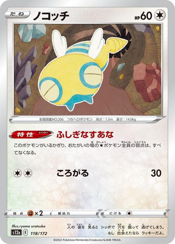 Dunsparce - 118/172 118/172 — S12a: VSTAR Universe Japanese