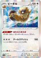 Bibarel — VSTAR Universe #122/172