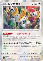 Regigigas — VSTAR Universe #123/172