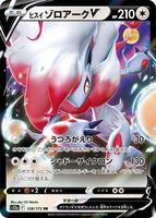 Hisuian Zoroark V — VSTAR Universe #128/172