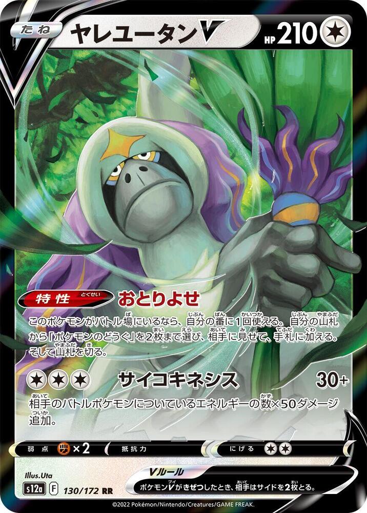 Oranguru V - S12a: VSTAR Universe - Pokemon Japan - TCGplayer.com