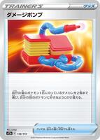 Damage Pump — VSTAR Universe #136/172