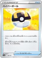 Ultra Ball — VSTAR Universe #138/172