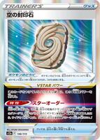 Sky Seal Stone — VSTAR Universe #146/172