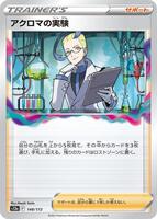 Colress's Experiment — VSTAR Universe #148/172