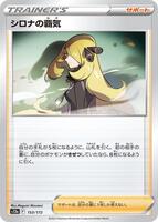 Cynthia's Ambition — VSTAR Universe #153/172