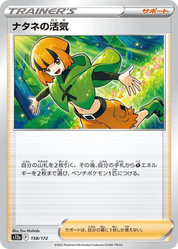 Gardenia's Vigor - 158/172 158/172 — S12a: VSTAR Universe Japanese
