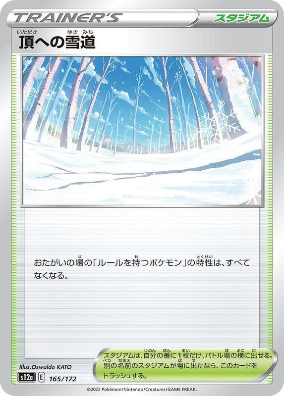 Path to the Peak 165/172 — S12a: VSTAR Universe Japanese