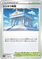 Temple of Sinnoh — VSTAR Universe #169/172