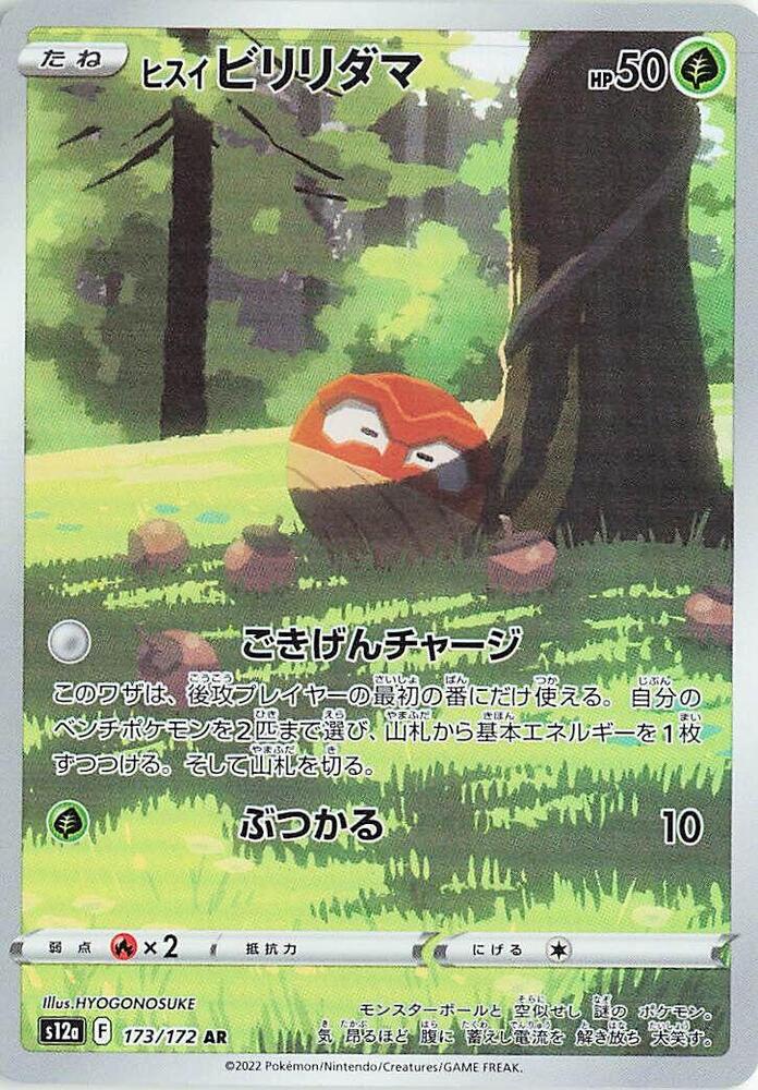 Omanyte AR 180/165 SV2a Pokémon Card 151 – Japanese Art Rare Holo