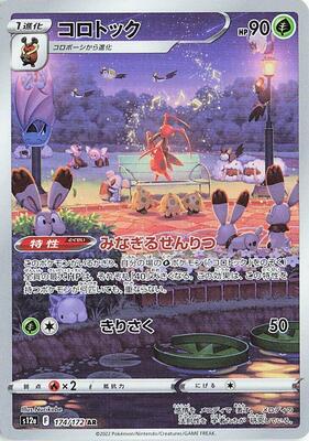Kricketune - 174/172 - S12a: VSTAR Universe - Pokemon Japan