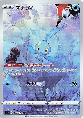 ★PSA10★【マナフィ/AR/S12a】MANAPHY 178/172 571716_in_400x400.jpg