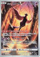 Galarian Articuno - 182/172 - S12a: VSTAR Universe - Pokemon Japan
