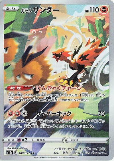 Galarian Zapdos