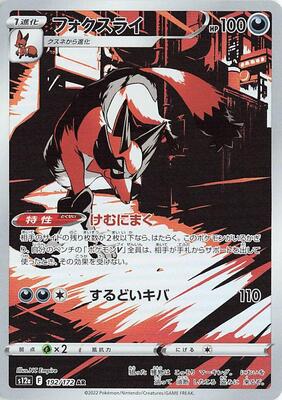 ♪♪ Thievul - 192/172 - S12a: VSTAR Universe - Pokemon Japan