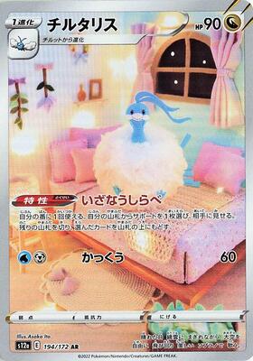 Altaria - 194/172 - S12a: VSTAR Universe - Pokemon Japan