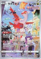 Latias — VSTAR Universe #195/172