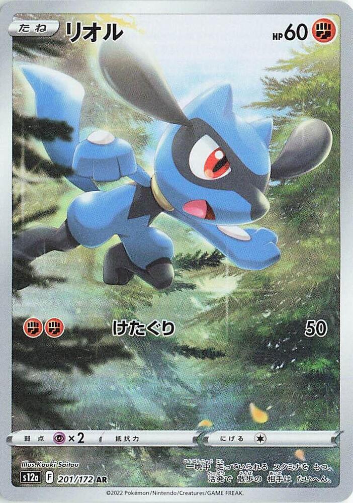 Riolu - 201/172 - S12a: VSTAR Universe - Pokemon Japan - TCGplayer.com