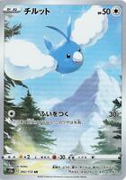 Swablu — VSTAR Universe #202/172