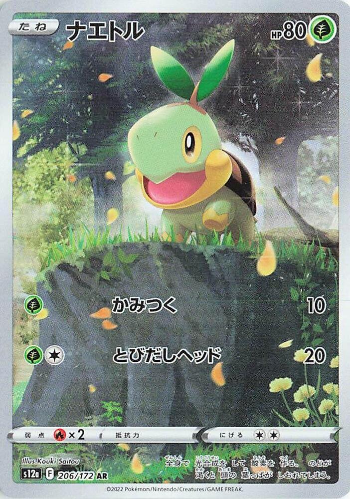 ボールガイ　tgw Turtwig GL - Rising Rivals - Pokemon - TCGplayer.com
