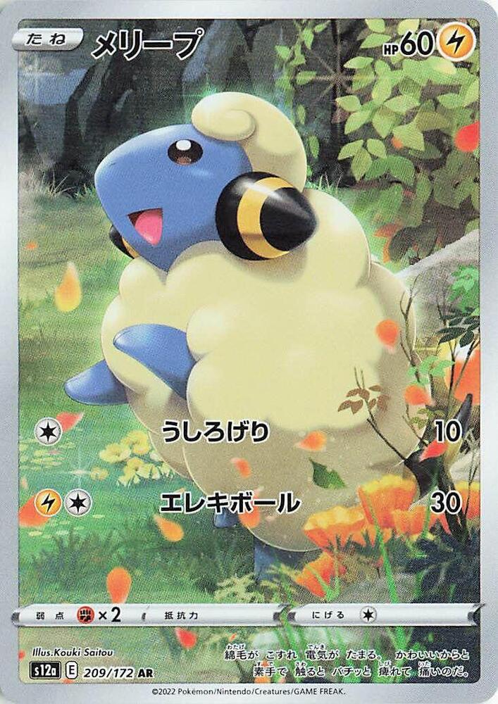 Mareep - 209/172 - S12a: VSTAR Universe - Pokemon Japan