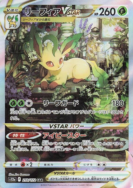 Leafeon VSTAR - 210/172