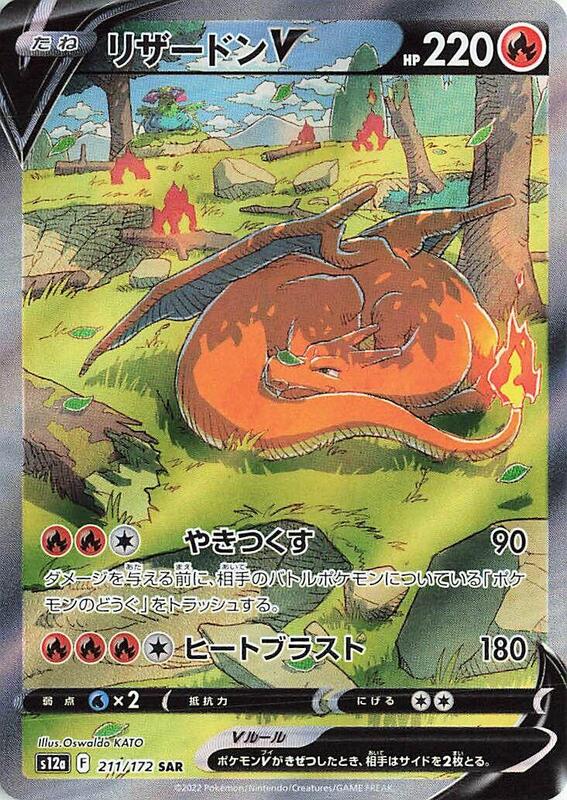 Charizard V - 211/172