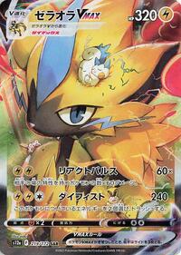 Zeraora VMAX - 219/172 - S12a: VSTAR Universe - Pokemon Japanese card