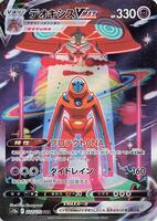 Deoxys VMAX — VSTAR Universe #222/172