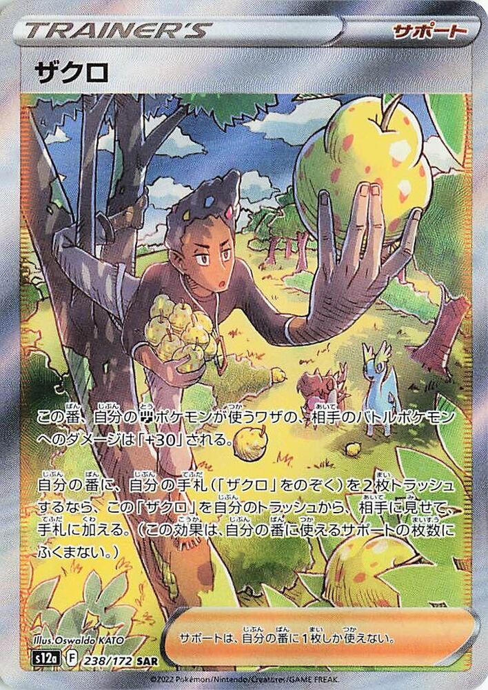 Grant - 238/172 - S12a: VSTAR Universe - Pokemon Japan - TCGplayer.com