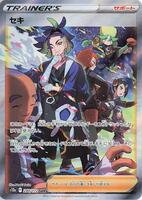 Melony SAR 244/172 S12a VSTAR Universe Japanese Pokemon Card - Near Mint