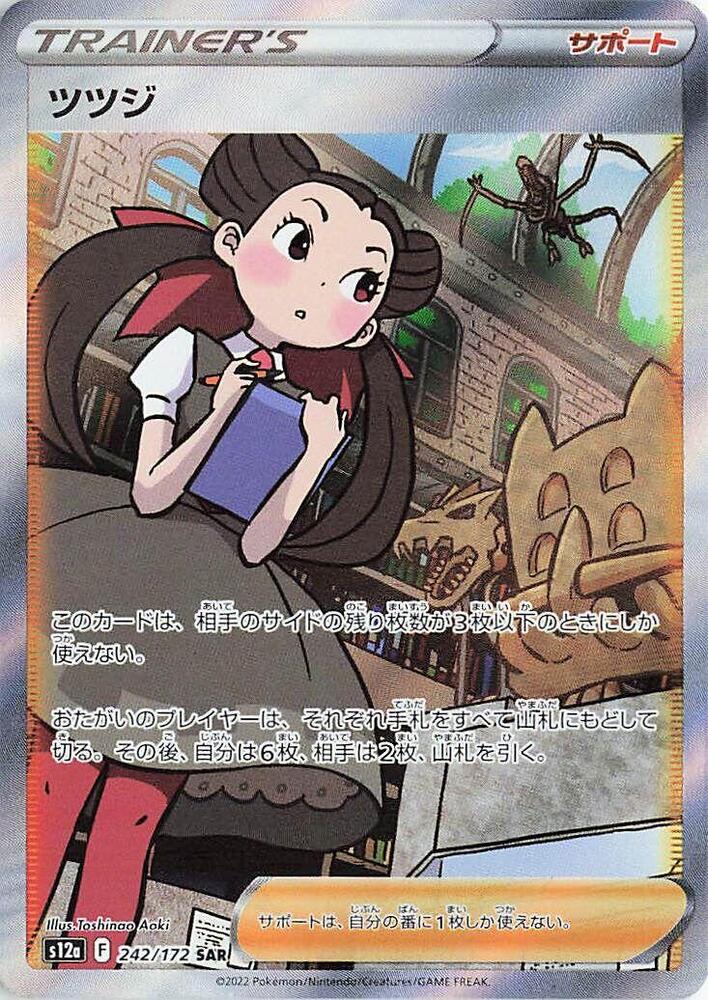 Raihan SAR 237/172 - VSTAR Universe - Pokemon Card Japanese (Near Mint+)