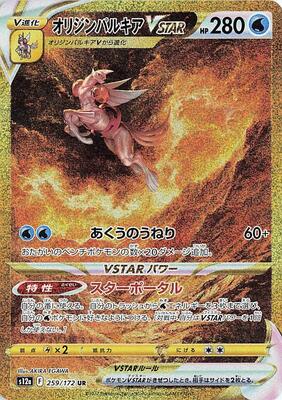 Origin Forme Palkia VSTAR - 259/172 - S12a: VSTAR Universe