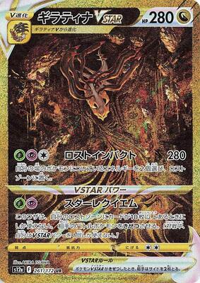 Giratina VSTAR (JP)