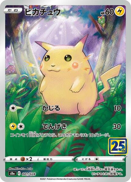 Pikachu (Japanese) #001