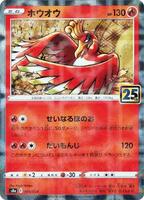 Ho-Oh - S8a: 25th Anniversary Collection - Pokemon Japan