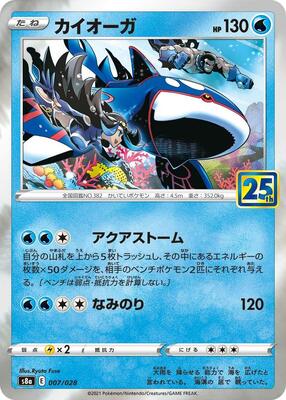 2021 Japanese 25th Anniversary Collection Kyogre #7 card