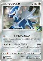 ディアルガ S8a 25th ANNIVERSARY COLLECTION 0… Dialga - S8a: 25th Anniversary Collection - Pokemon Japan