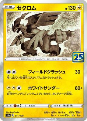 2021 Japanese 25th Anniversary Collection Zekrom #11 card