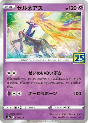 2021 Japanese 25th Anniversary Collection Xerneas #12 card