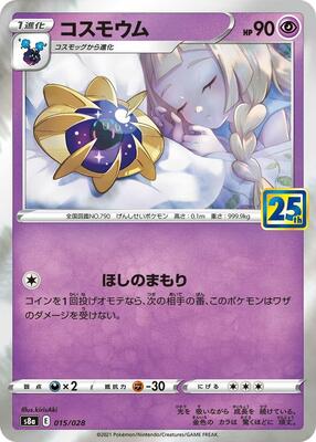 2021 Japanese 25th Anniversary Collection Cosmoem #15 card