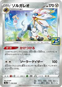 Solgaleo (S8a: 25th Anniversary Collection)