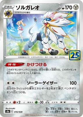 2021 Japanese 25th Anniversary Collection Solgaleo #16 card