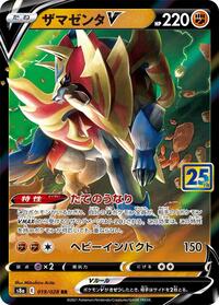 Zamazenta V (S8a: 25th Anniversary Collection)
