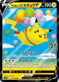 Flying Pikachu V (S8a: 25th Anniversary Collection)