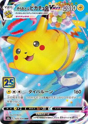 2021 Japanese 25th Anniversary Collection Flying Pikachu VMAX #24 card