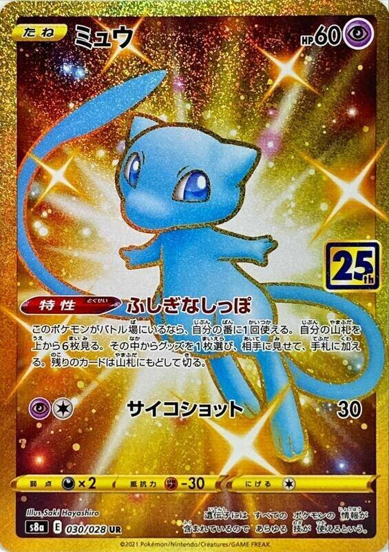 Mew - 030/028