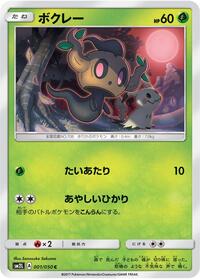 Phantump (SM2L: Alolan Moonlight)