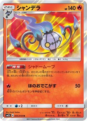 2017 Japanese Alolan Moonlight Chandelure #5 card