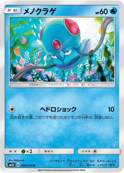 Tentacool (Japanese) #008/50